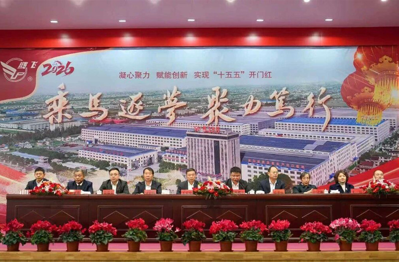 開工大吉 | 鵬飛集團召開總結表彰動員大會